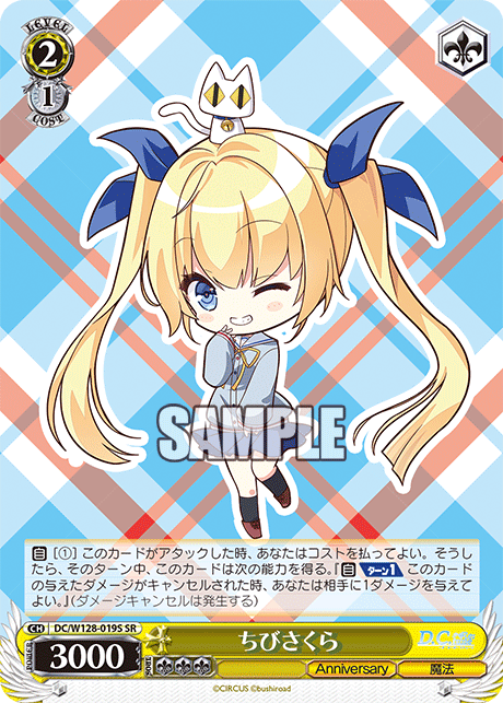 ちびさくら(SR)