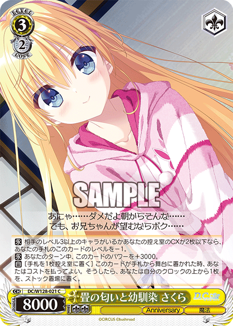 畳の匂いと幼馴染 さくら(C)