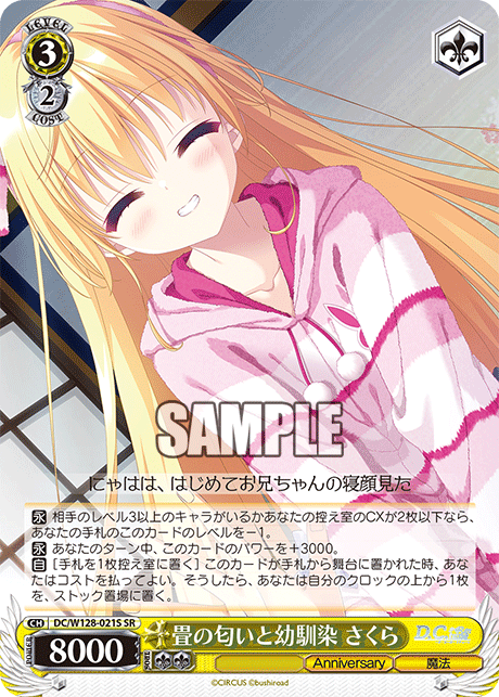 畳の匂いと幼馴染 さくら(SR)