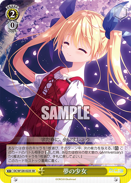 夢の少女(SR)