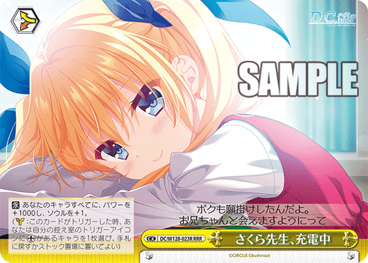 さくら先生、充電中(RRR)