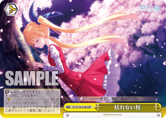 枯れない桜(RRR)