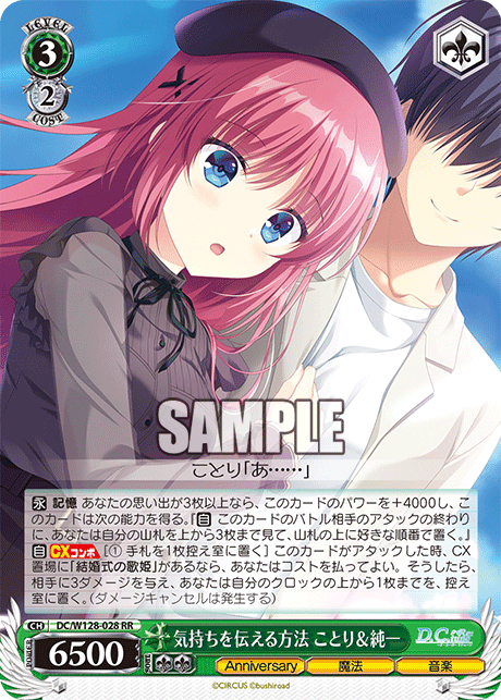 気持ちを伝える方法 ことり＆純一(RR)
