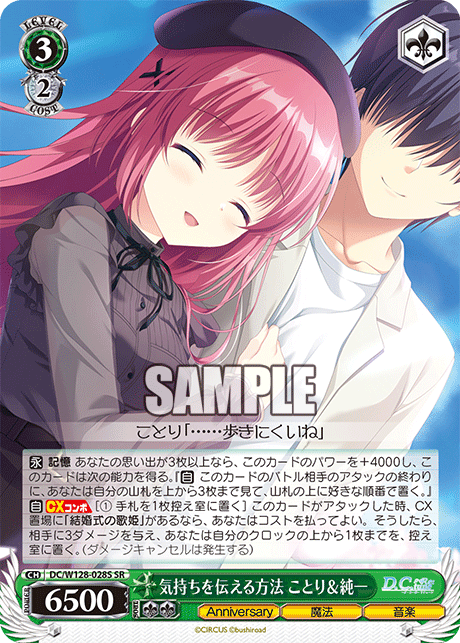 気持ちを伝える方法 ことり＆純一(SR)