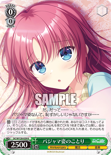 パジャマ姿のことり(R)