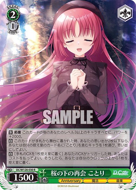 桜の下の再会 ことり(R)