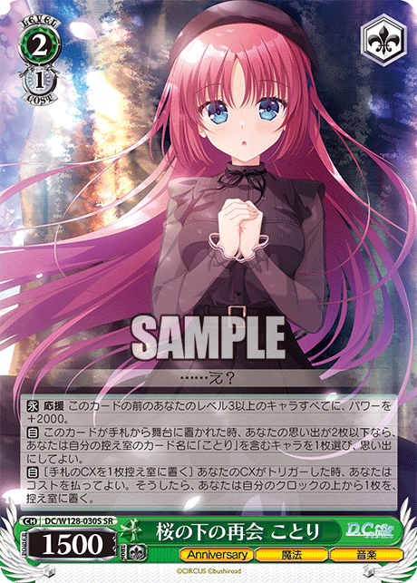 桜の下の再会 ことり(SR)