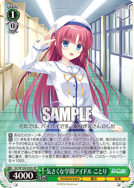 気さくな学園アイドル ことり(SR)