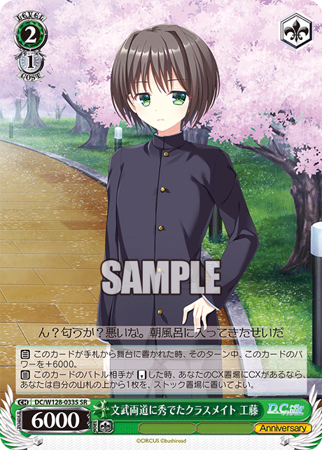 文武両道に秀でたクラスメイト 工藤(SR)
