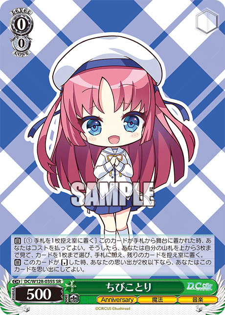ちびことり(SR)