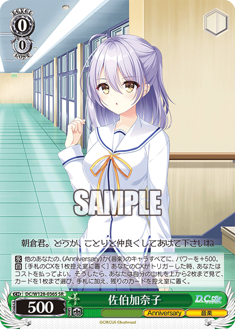 佐伯加奈子(SR)