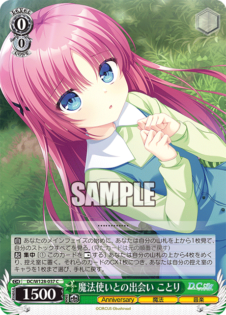 魔法使いとの出会い ことり(C)