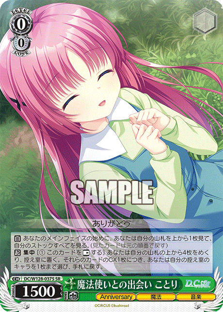 魔法使いとの出会い ことり(SR)