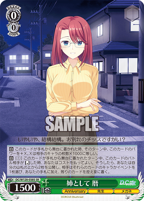 姉として 暦(SR)