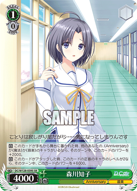 森川知子(SR)