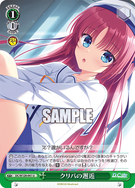 クリパの邂逅(U)