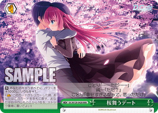 桜舞うデート(RRR)
