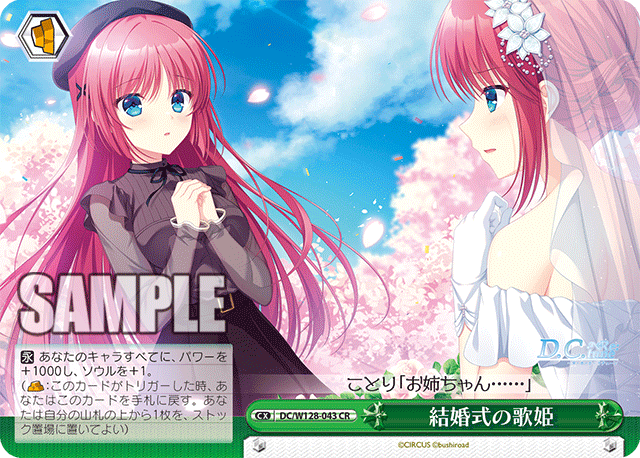 結婚式の歌姫(CR)