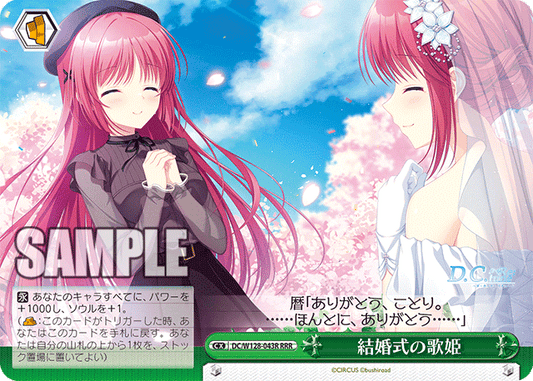 結婚式の歌姫(RRR)