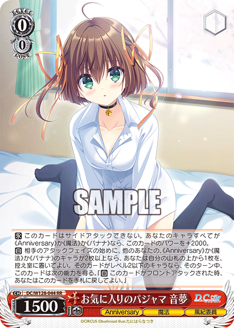 お気に入りのパジャマ 音夢(RR)