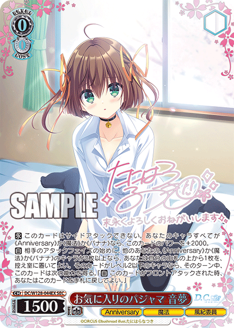 お気に入りのパジャマ 音夢(SEC)