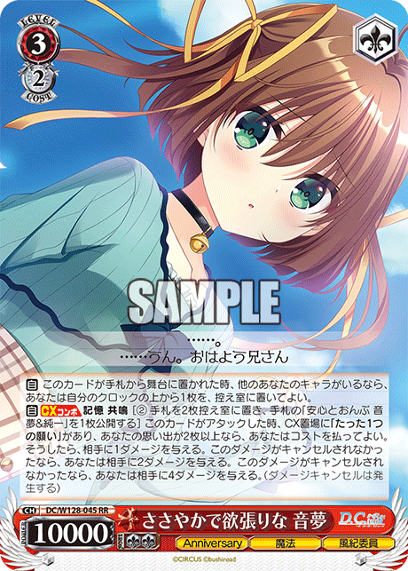 ささやかで欲張りな 音夢(RR)