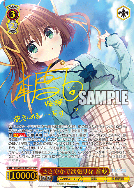 ささやかで欲張りな 音夢(SSP)