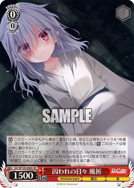 囚われの日々 風祈(SR)