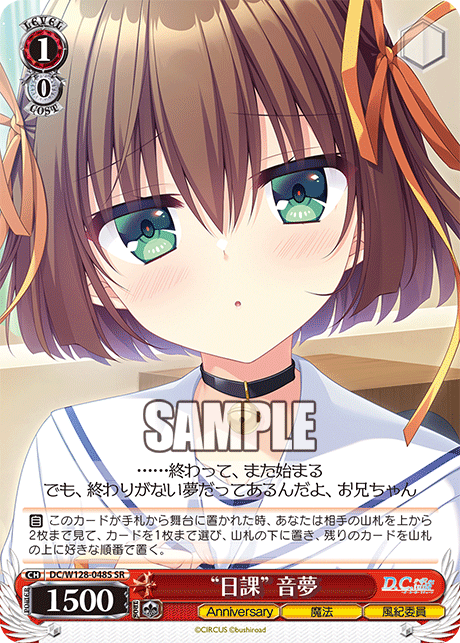 “日課” 音夢(SR)