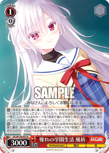 憧れの学園生活 風祈(R)