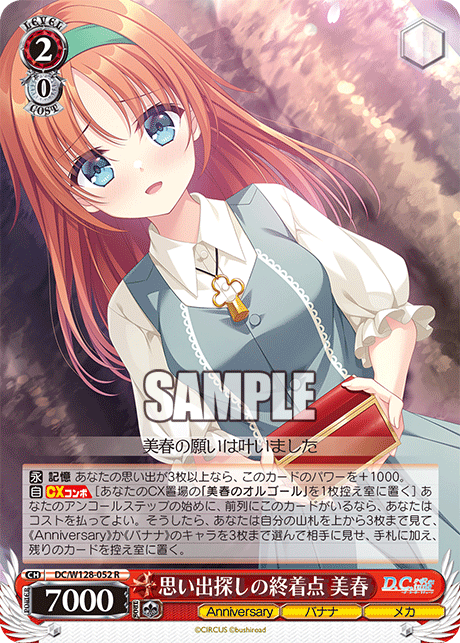 思い出探しの終着点 美春(R)