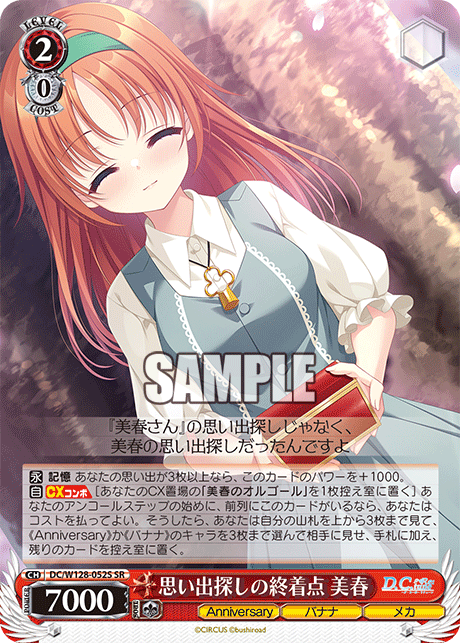 思い出探しの終着点 美春(SR)
