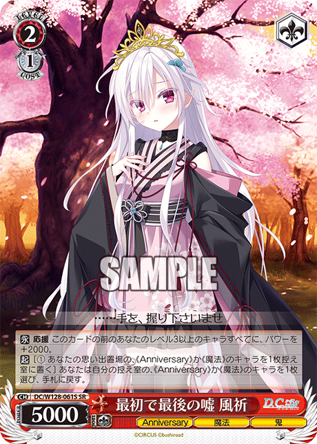 最初で最後の嘘 風祈(SR)