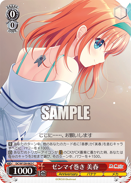 ゼンマイ巻き 美春(C)