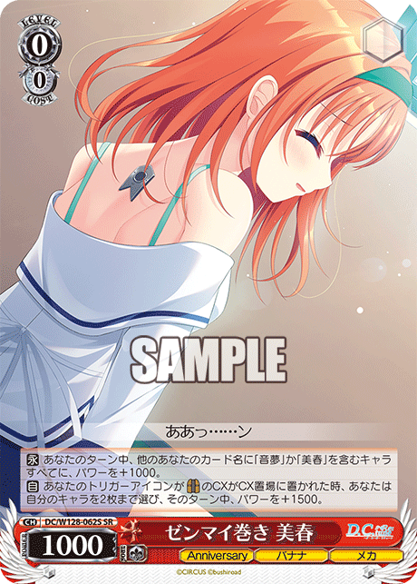ゼンマイ巻き 美春(SR)