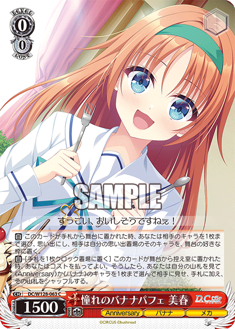 憧れのバナナパフェ 美春(C)