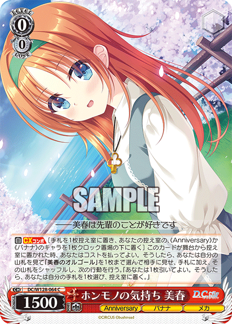 ホンモノの気持ち 美春(C)