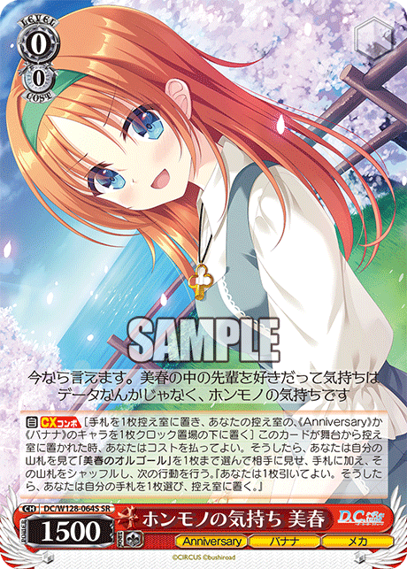 ホンモノの気持ち 美春(SR)
