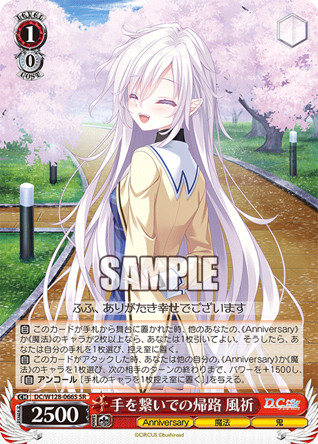 手を繋いでの帰路 風祈(SR)