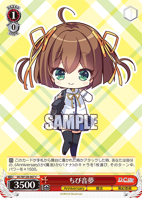 ちび音夢(C)