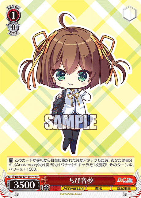 ちび音夢(SR)