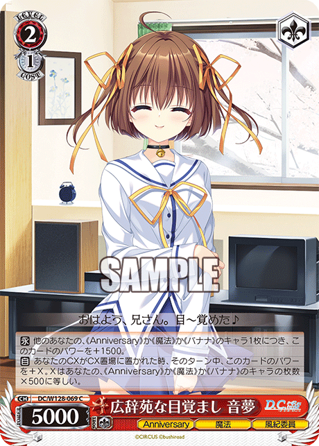 広辞苑な目覚まし 音夢(C)