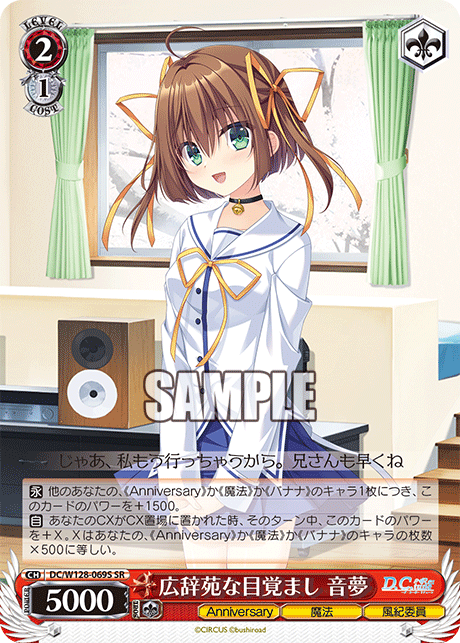 広辞苑な目覚まし 音夢(SR)