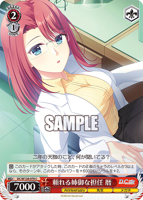頼れる姉御な担任 暦(C)