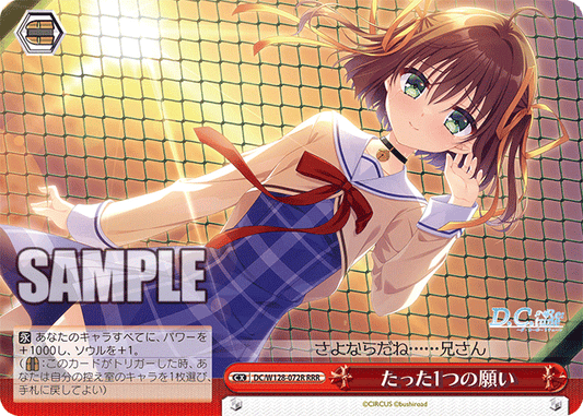 たった1つの願い(RRR)