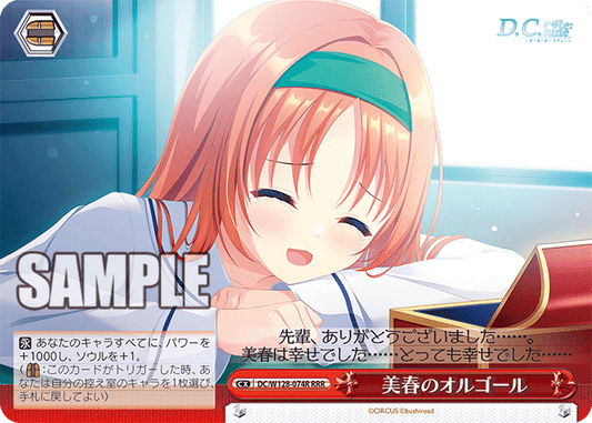 美春のオルゴール(RRR)