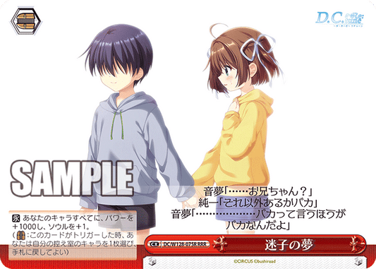 迷子の夢(RRR)