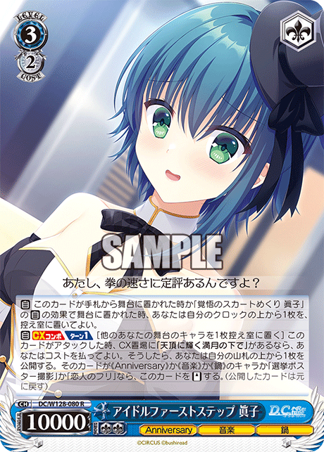 アイドルファーストステップ 眞子(R)