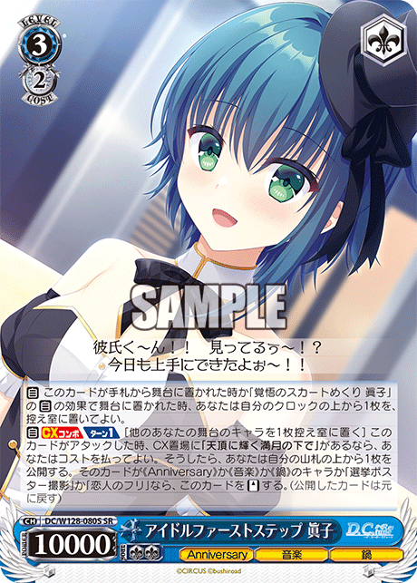 アイドルファーストステップ 眞子(SR)