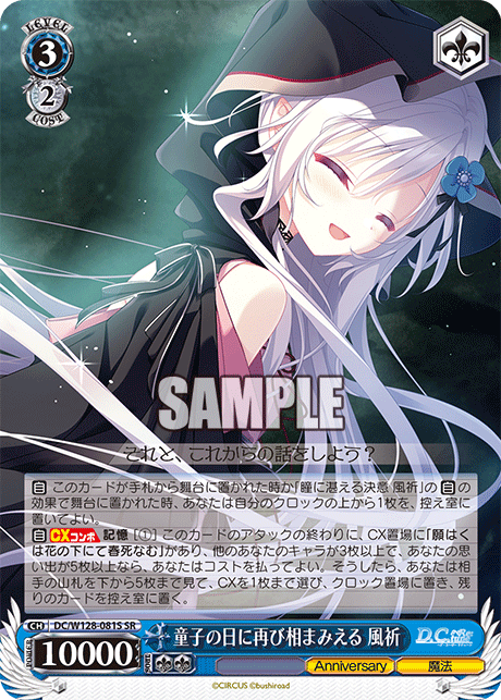 童子の日に再び相まみえる 風祈(SR)